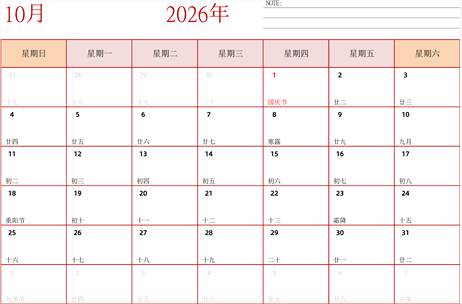 2026年日历